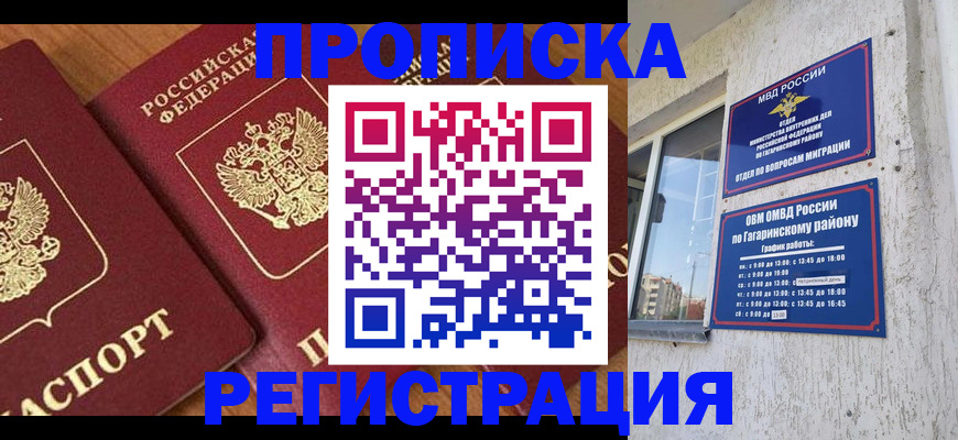 прописка штамп в Владикавказе